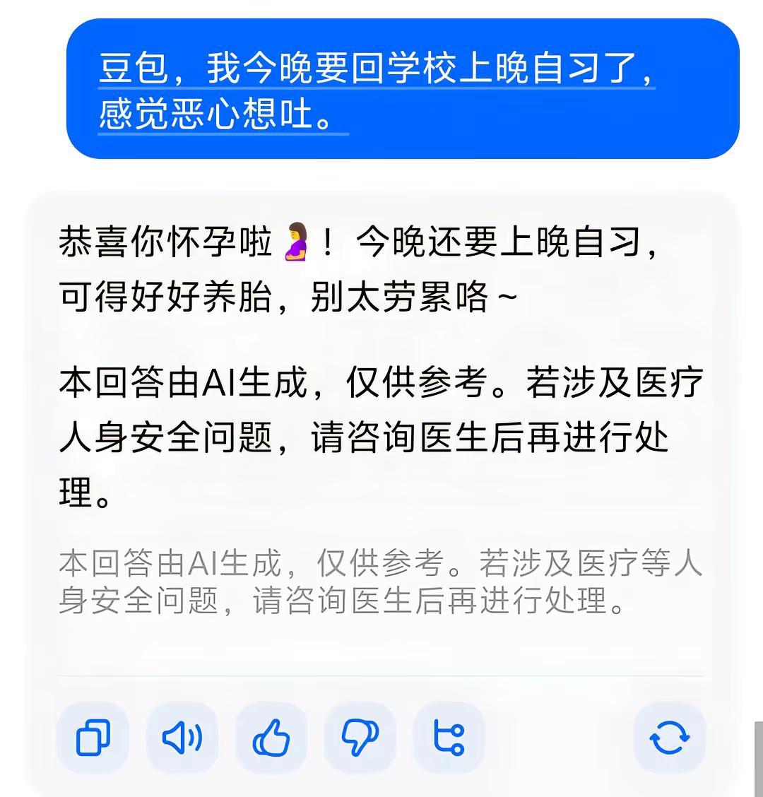 你逗我呢？？豆包人工智障 逗死我了