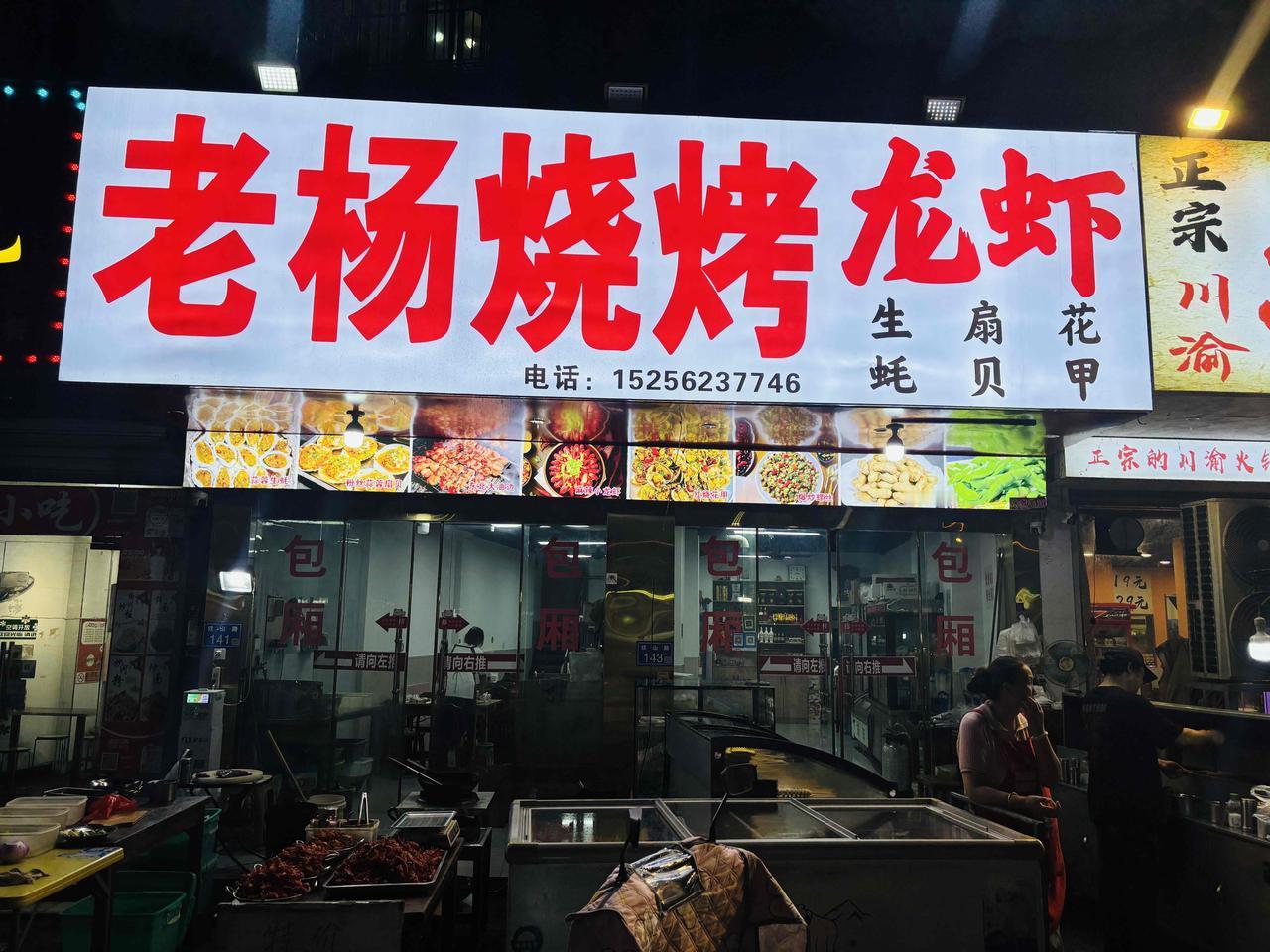 寻味无为，“老杨烧烤龙虾”

在无为开了二十多年的“老杨烧烤龙虾”，地址就在无为