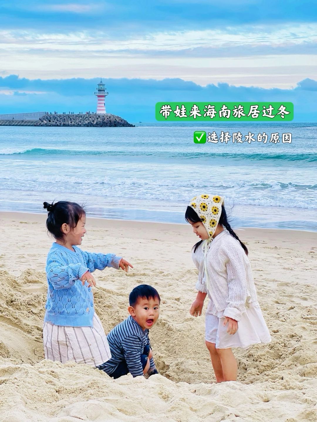 带娃来海南过冬✅｜这次依然选择了住在陵水~