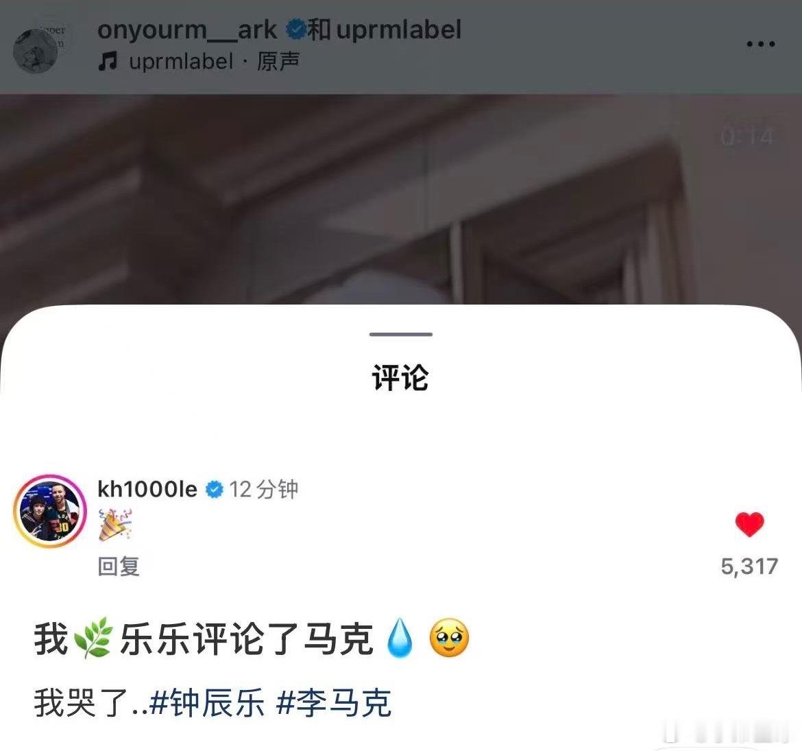 钟辰乐为昨天评论退团成员李马克的ig道歉钟辰乐泡泡道歉