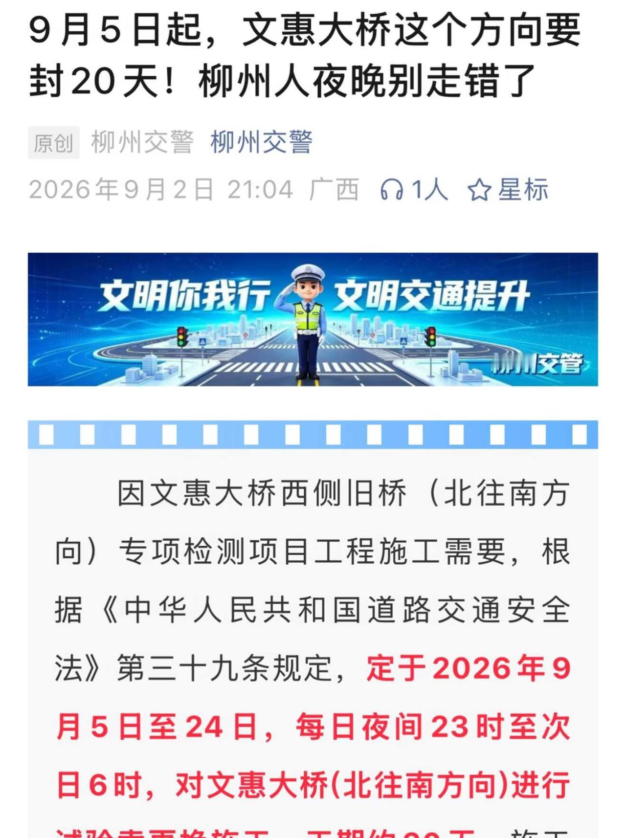 柳州文惠桥（老桥）将进行封闭施工 ‼️
记得绕行，不要走错‼️柳州 柳州同城 柳