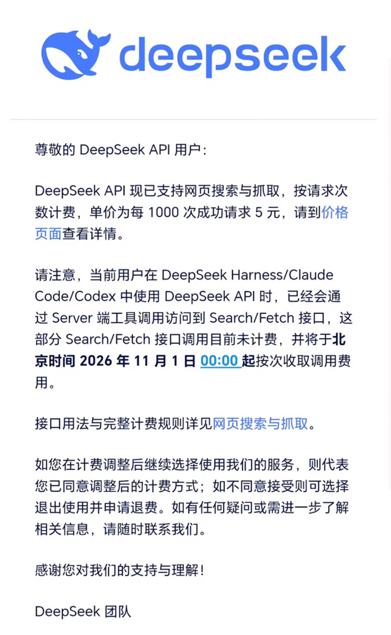 Deepseek API开始按次收费了？？？这种很难看见的收费最容易扣扣搜搜的花