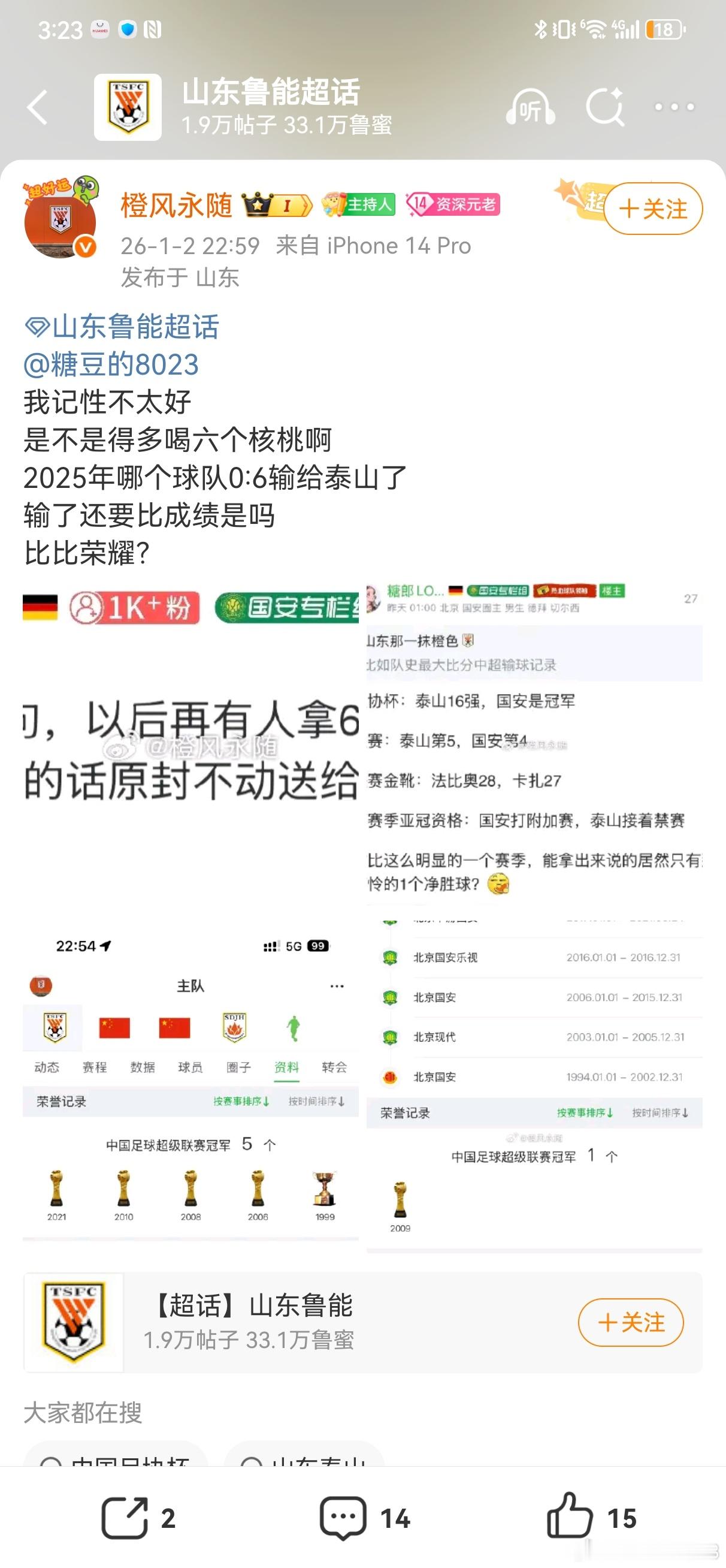我当是谁呢，原来是泰山著名的谣棍我还没找你，你倒敢主动找我了哈，正好既然你提到了