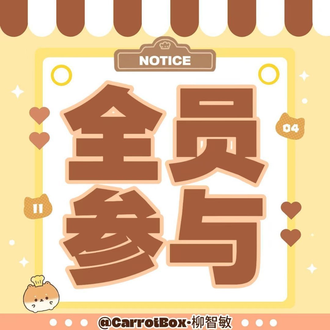 有一个情况我觉得得和大家说我们明年的生日大屏已经开始解锁了 但现在参与的人很少 