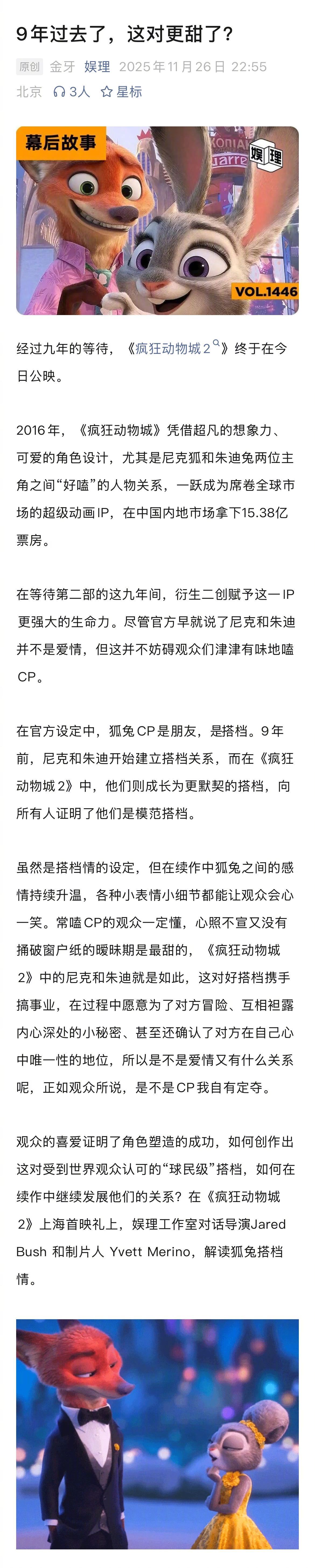 导演谈朱迪尼克是灵魂伴侣的原因《疯狂动物城2》导演确认尼克朱迪是他创作的最喜欢的