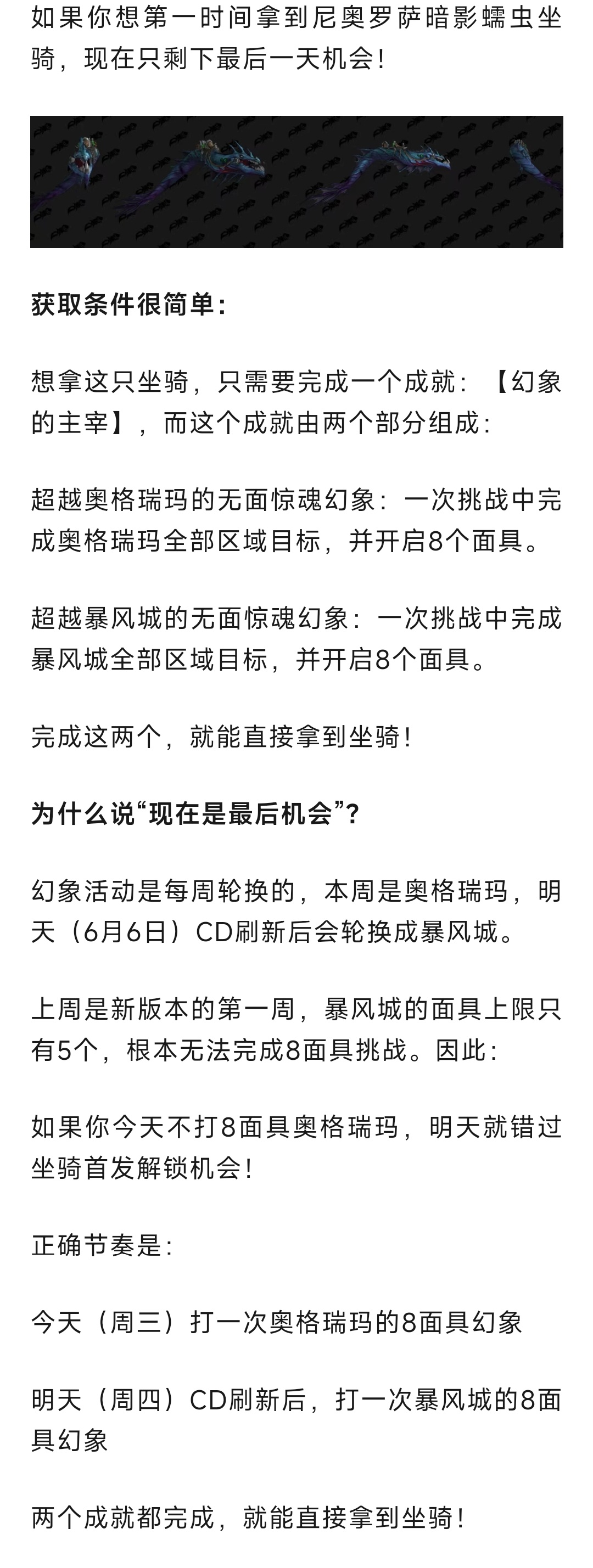 魔兽世界 魔兽：本周最后机会！打一次满面具幻象，下CD可以拿坐骑！ ​​​