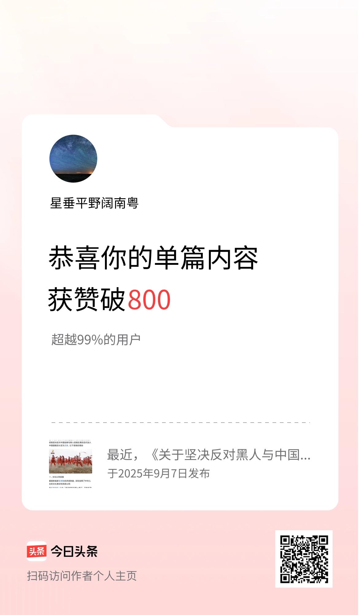 单篇内容获赞量破800啦！
