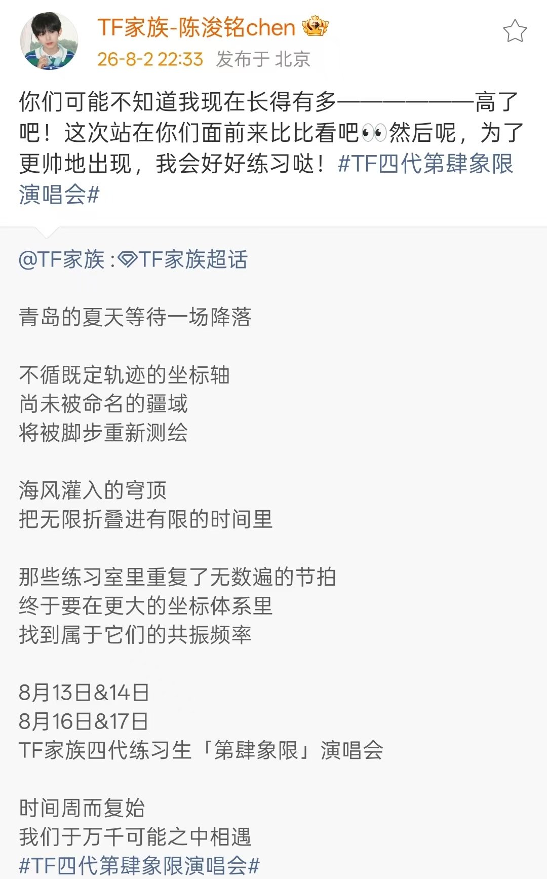 陈浚铭官宣五公陈浚铭你们不知道我现在长得有多高了吧 五公见呀小浚铭 