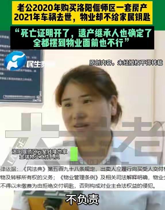 “谁给的权力？”河南洛阳偃师区，一名女子的丈夫在5年前买了一套房子，但是没有交付