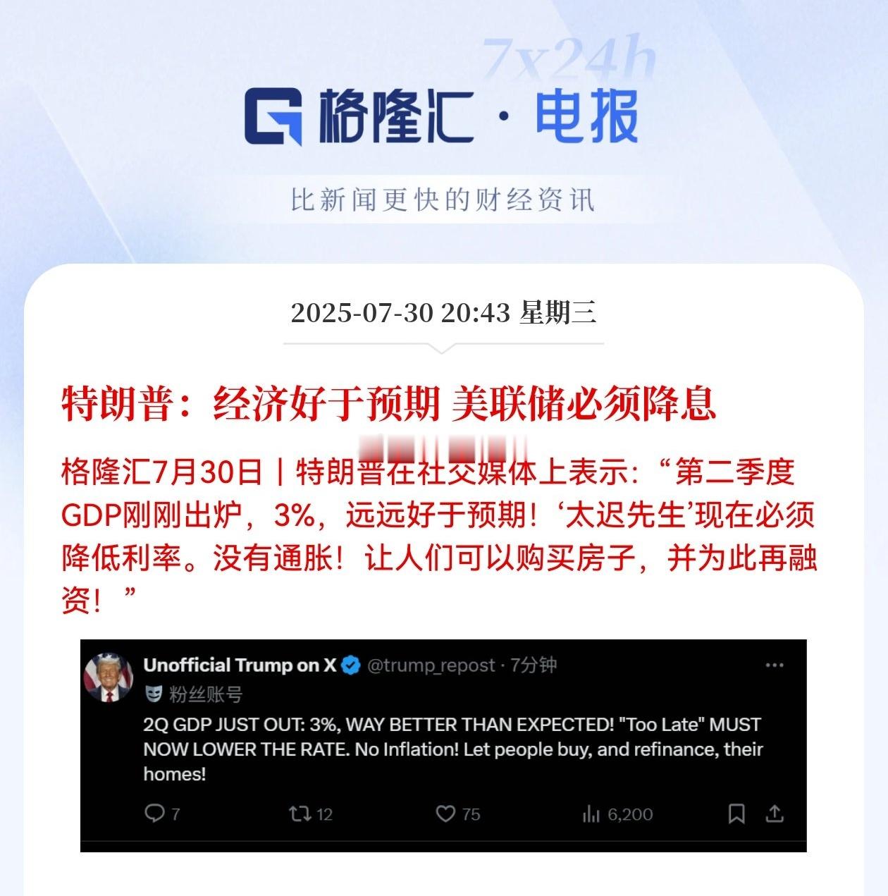 美国总统特朗普表示，美联储必须降息。继续口嗨... ​​​