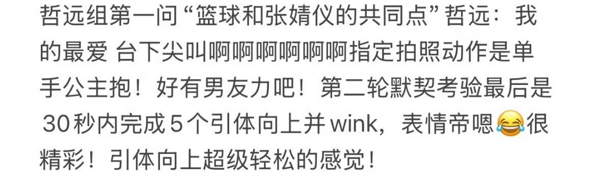 陈哲远少上点网吧你好星期六现场repo笑疯！被问篮球和张婧仪共同点，陈哲远秒答“