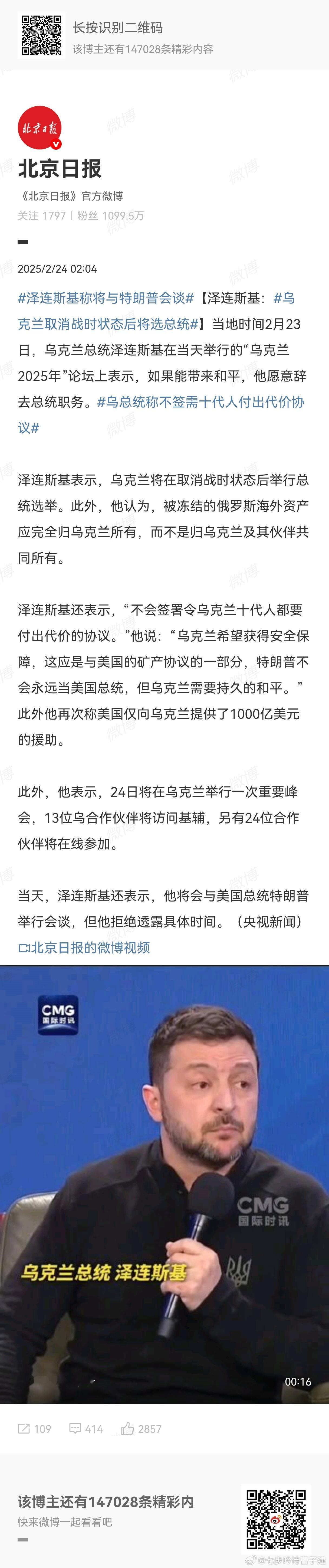 乌克兰取消战时状态后将选总统 省流:不是我不想干了，是不让我干了 