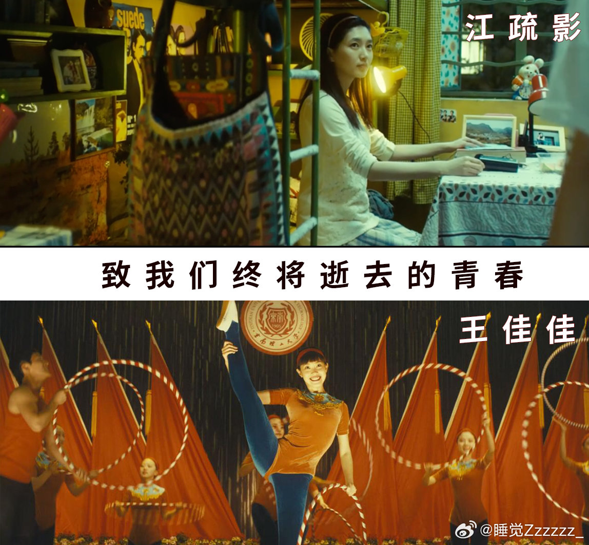娱乐王佳佳江疏影13年前后同框对比 当年在《致青春》里打照面，时隔多年二搭飙戏，