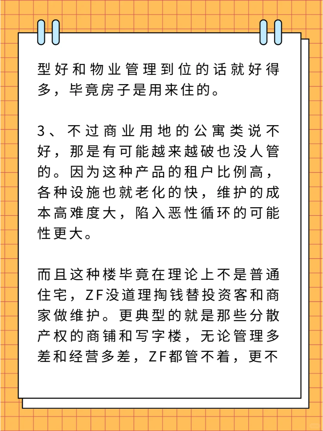 北京的老塔楼会成为贫民窟吗？