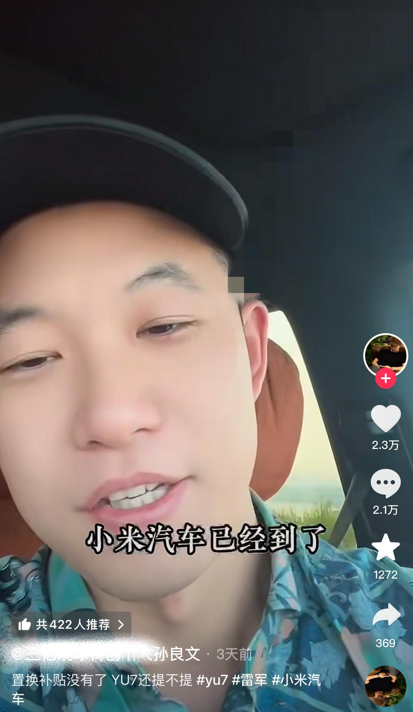 小米汽车交付周期再次缩短几天前刷到一个YU7准车主的视频：他6月24号下的大定，