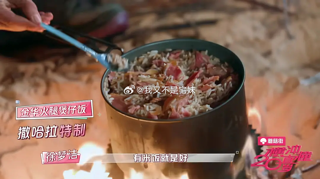 乘风2026｜看火少团综，徐梦洁的人好真是骨子里的，在撒哈拉这种环境做好饭了都第