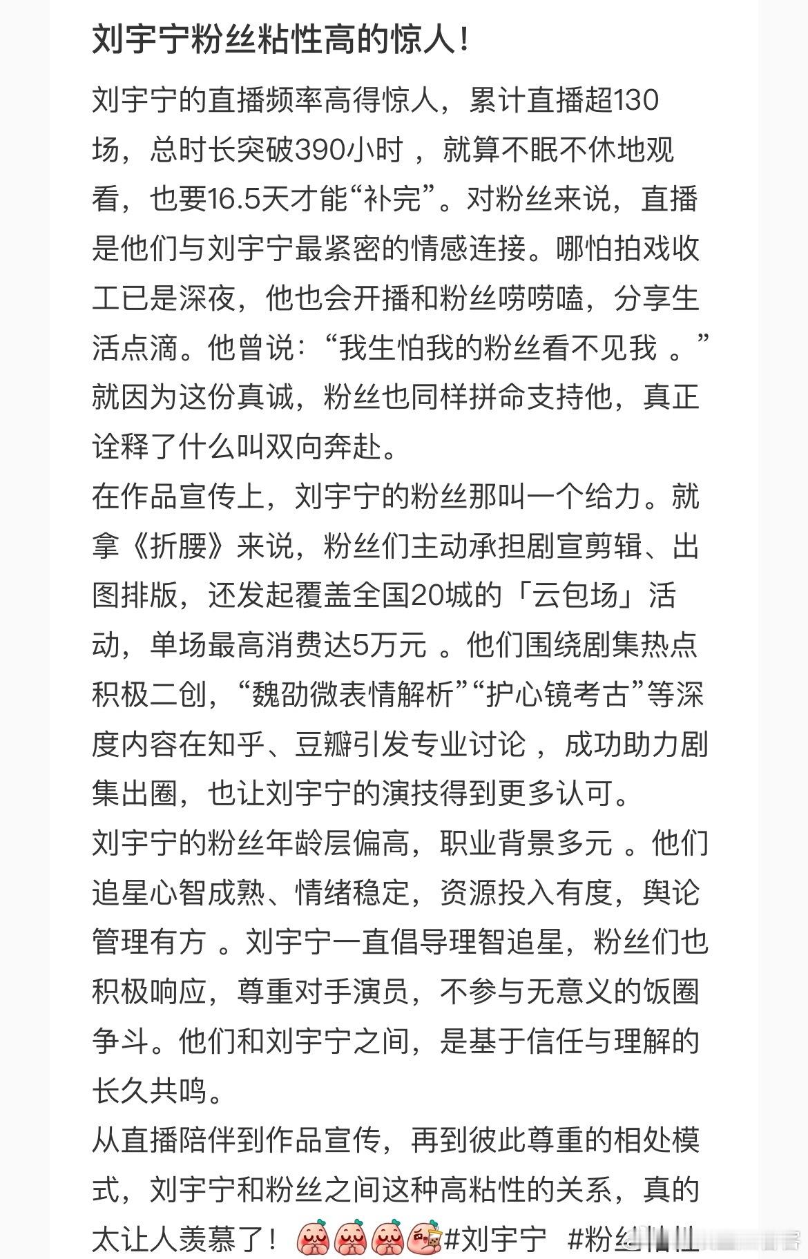 刘宇宁粉丝黏性高的惊人画像很优质的一个群体[666][666] ​​​