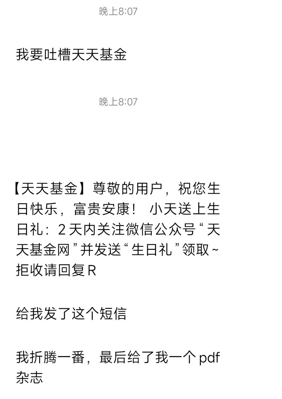 笑死，天天基金也够精打细算的 ​​​，降本增效在路上