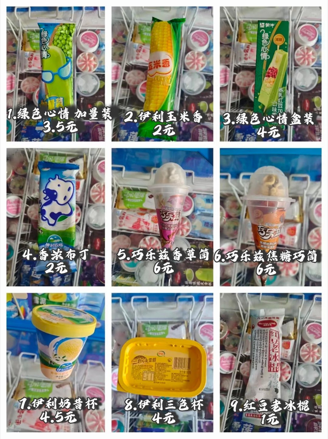雪糕刺客真的凉凉了 兄弟们帮忙看看图片里的价格贵不贵？ ​​​
