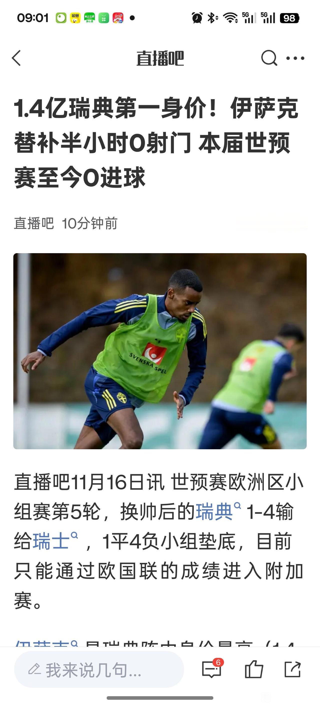 伊萨克现在的问题很大，在瑞典也只能踢半个小时，至今0进球。

在利物浦只有杯赛一