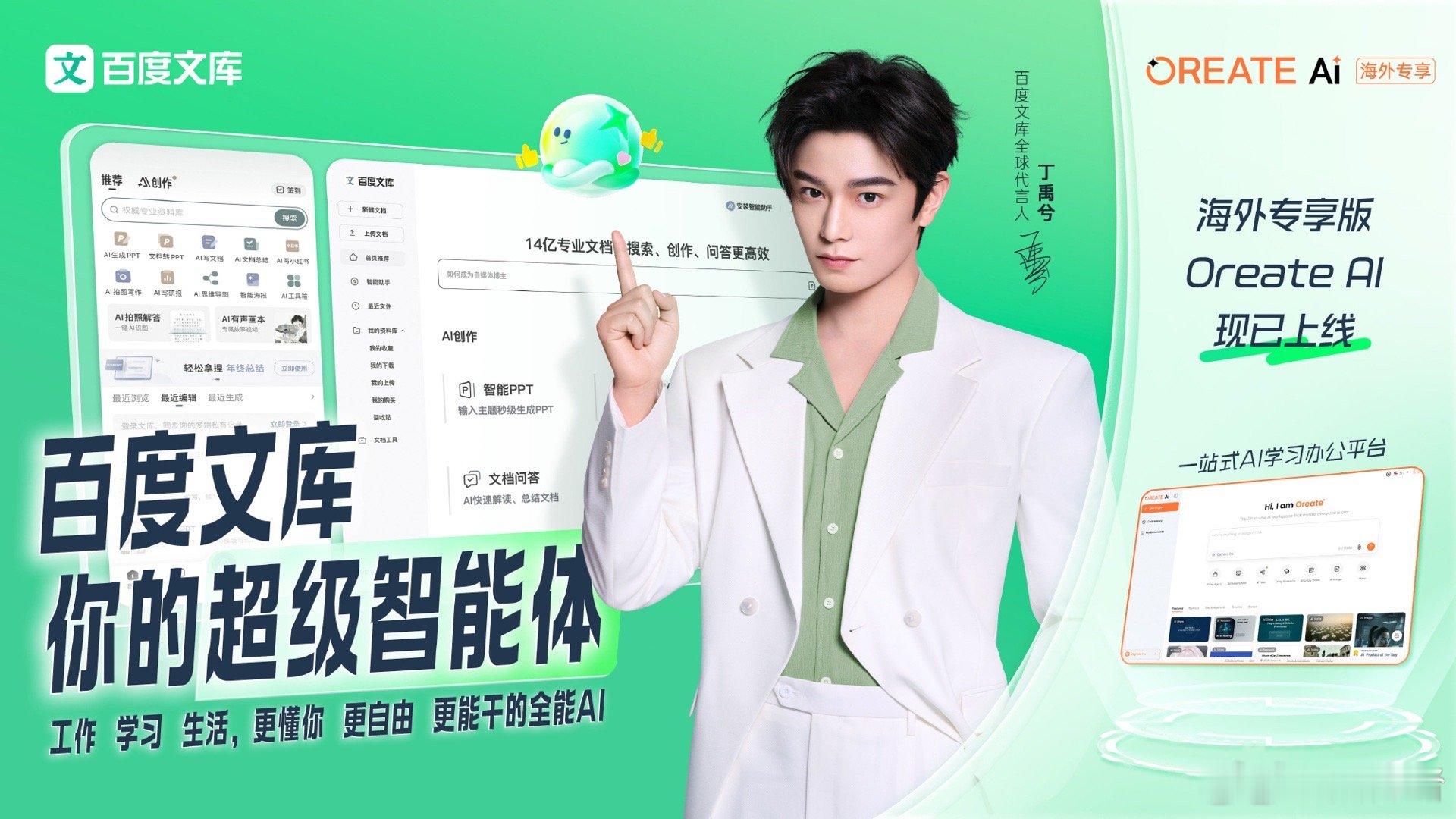 丁禹兮百度文库全球代言人官宣！ 