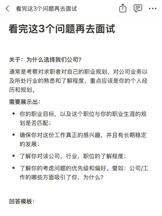 看完这3个问题再去面试
