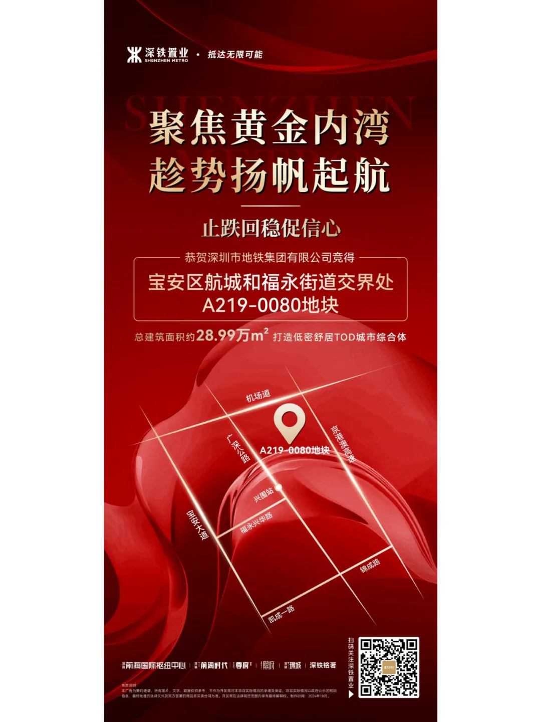 喜报！深铁集团成功竞得机场东地块