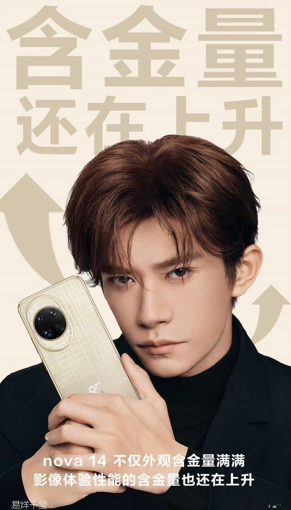 华为nova14正式发布史上最强nova来了 华为nova 14系列于2025年