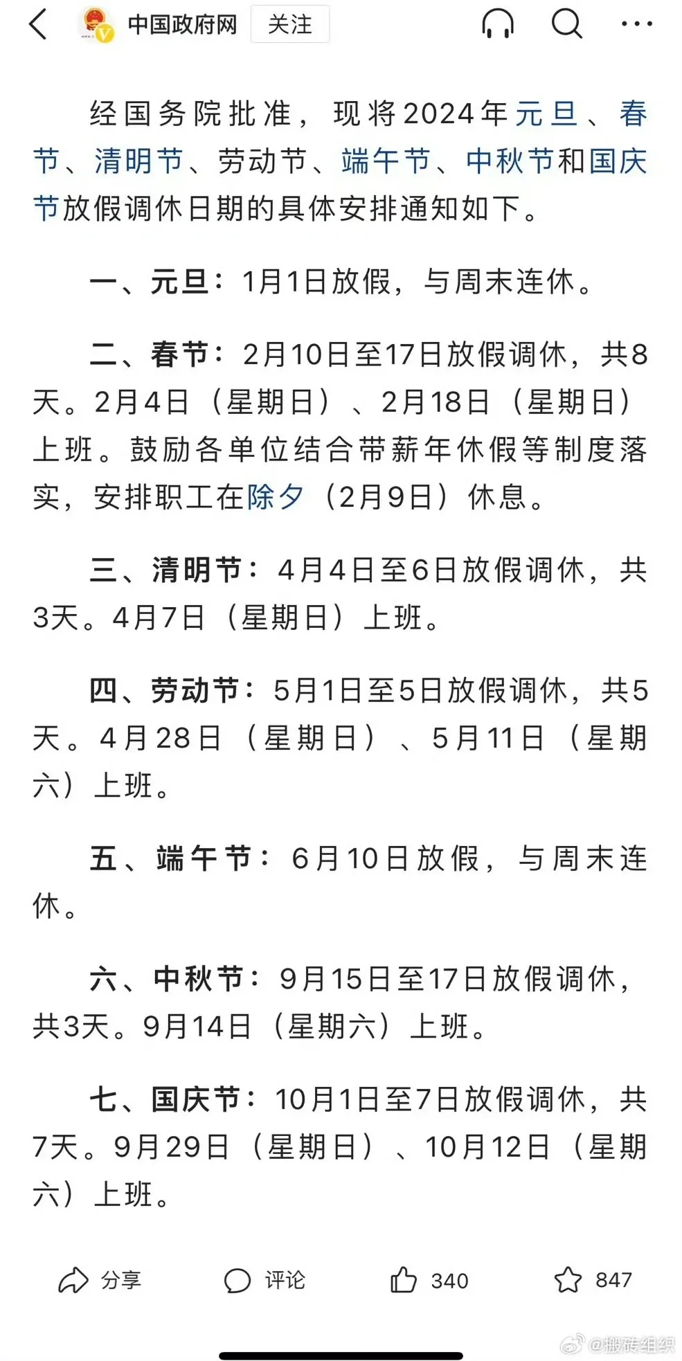 除夕，还我的除夕😭