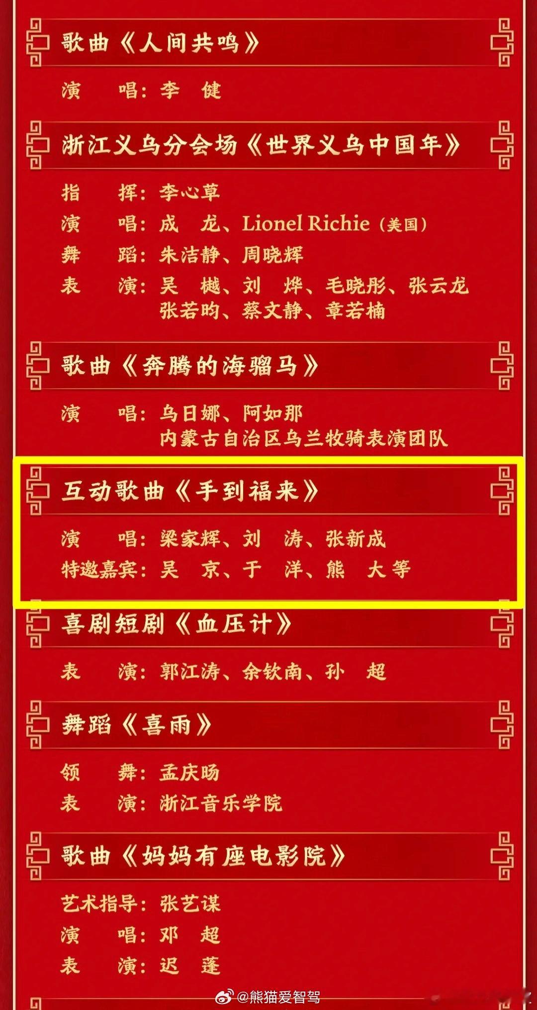 鸿蒙智行连续三年亮相春晚今晚问界M9参加的节目，不错不错，期待一下汽场全开新能源