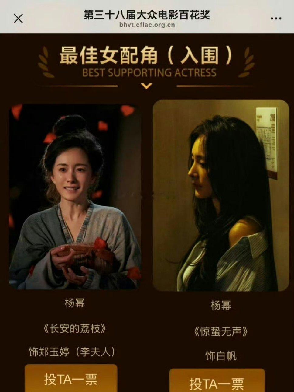 杨幂双角色入围百花奖《长安的荔枝》郑玉婷 、《惊蛰无声》白帆全都不白演，回报率高