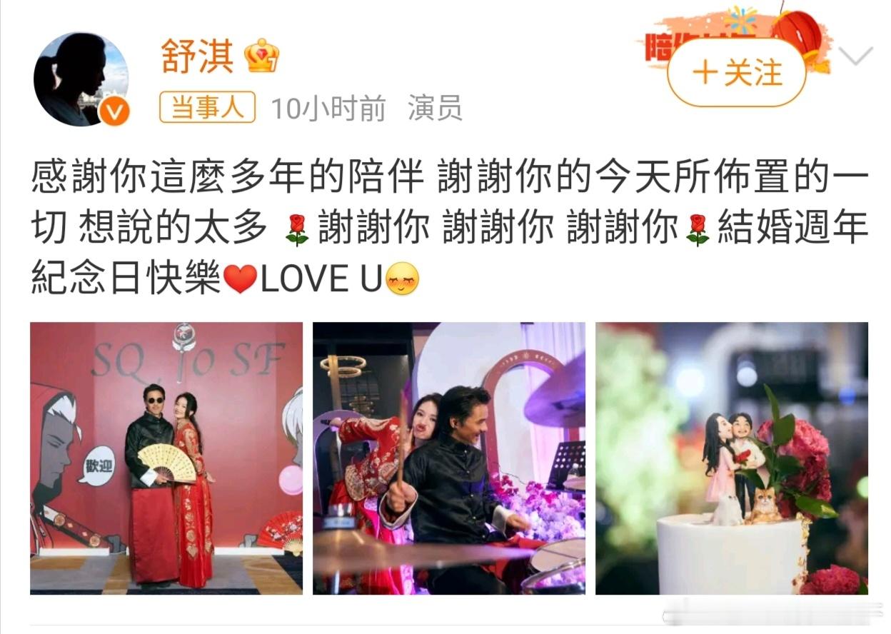 #舒淇晒与冯德伦结婚纪念日合照# 又幸福了[哇]果然真夫妻就是最好磕的，这哪是结
