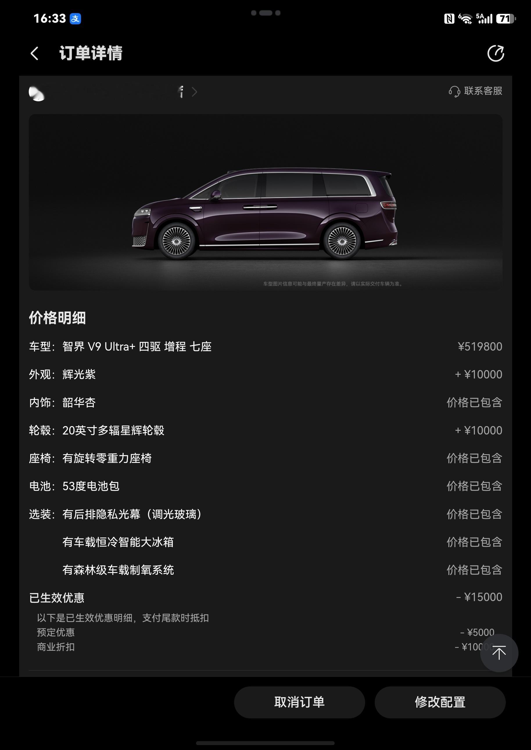 智界V9太诱人了，这些配置属于断层领先了，买了Ultra+ 