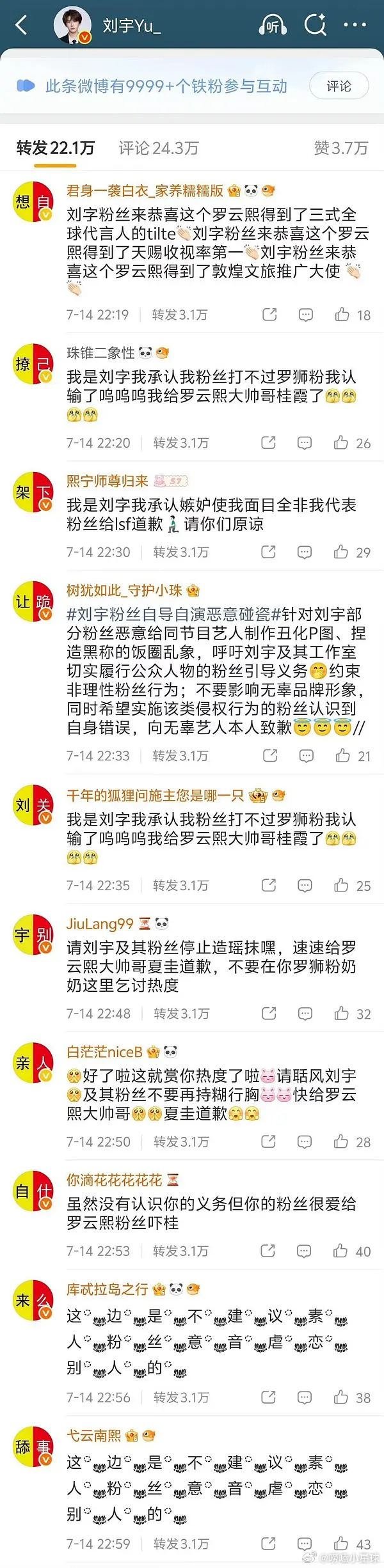 你们认为刘宇和罗云熙谁才是真正的国风美少年？ 