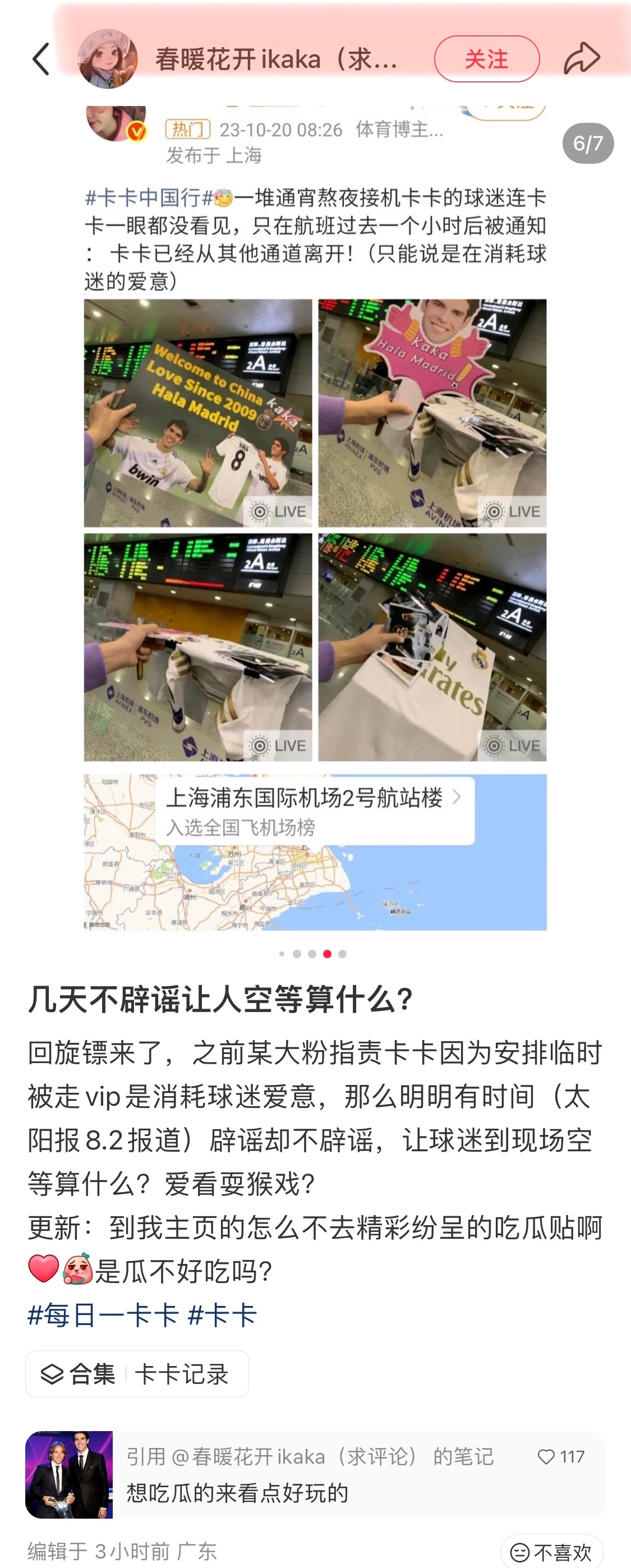 截图我内容引///战的，替我挡灾，谢谢。一个是确定消息，结果临时改走vip遛球迷