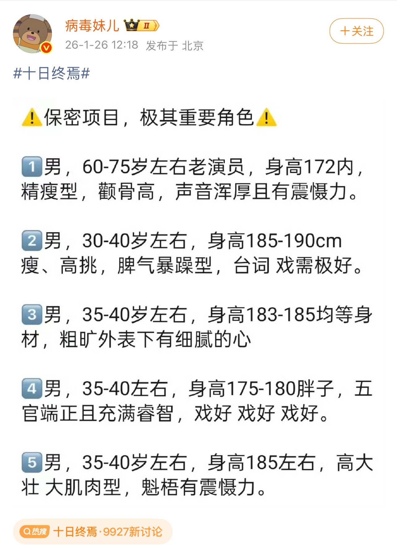 十日终焉配角竞争激烈没看过书，这选的都是什么角色？ 