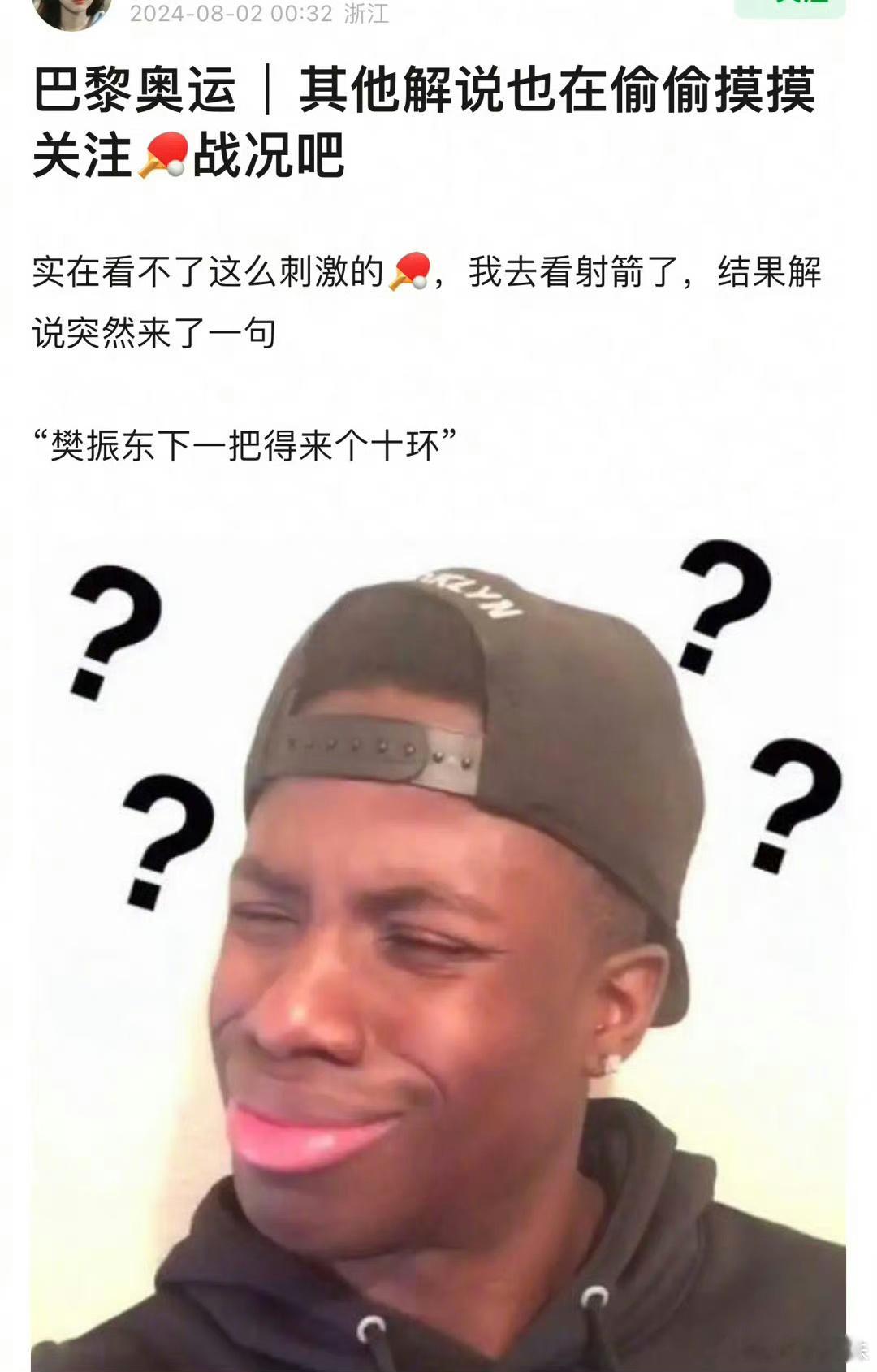 国乒就是全民关注啊。“樊振东下一把得来个十环” ​​​