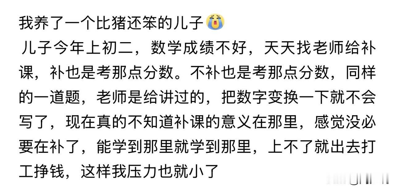 “这太扎心了！”刷到一位家长的无奈吐槽，特别有共鸣：自家初二的孩子数学常年补课，