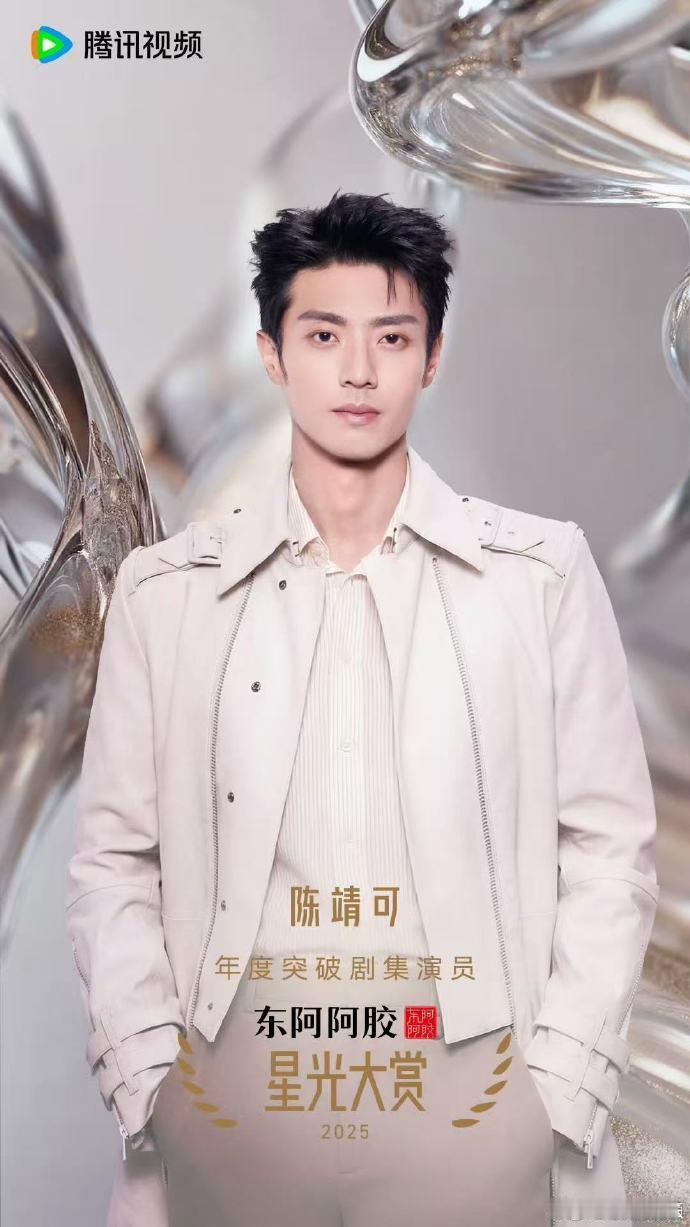 陈靖可年度突破剧集演员 为陈靖可疯狂打call！恭喜拿下年度突破剧集演员，颁奖礼