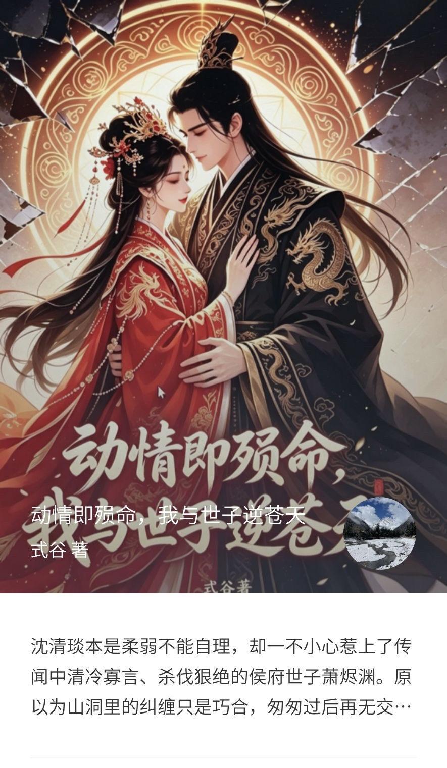 @美中娱乐 小说推《妈呀！睡够世子四十九次，才能逆天改命。》