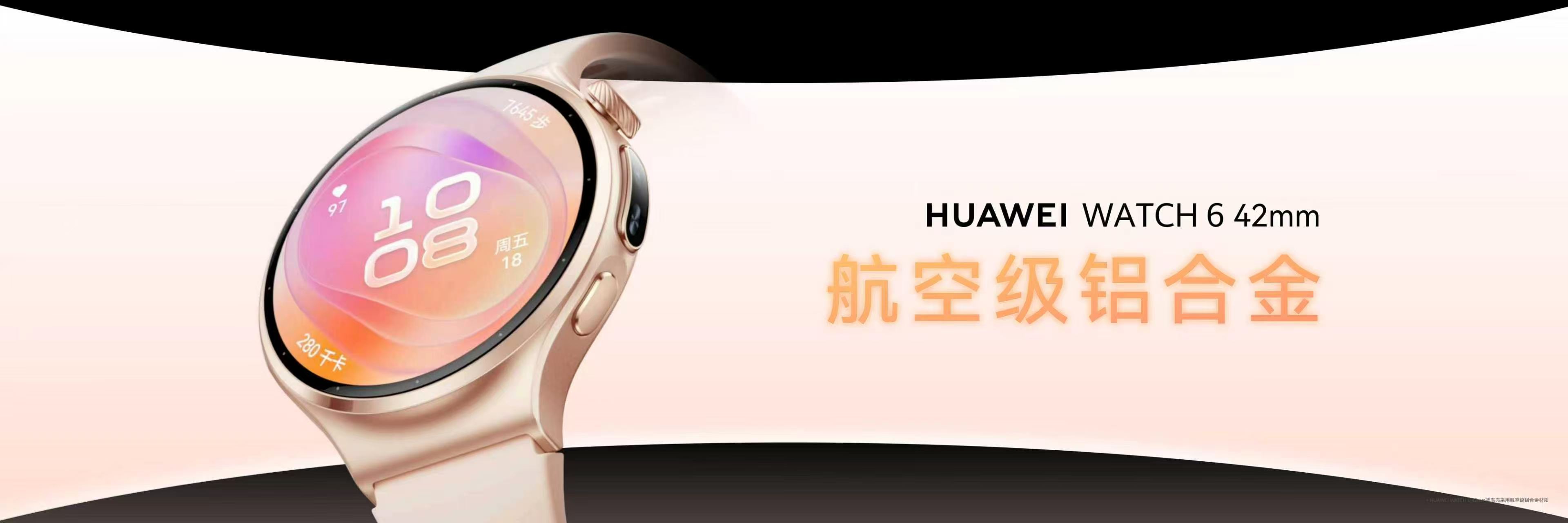 首款搭载鸿蒙7手表正式发布华为WATCH 6系列今天发布了，鸿蒙7首发，华为穿戴