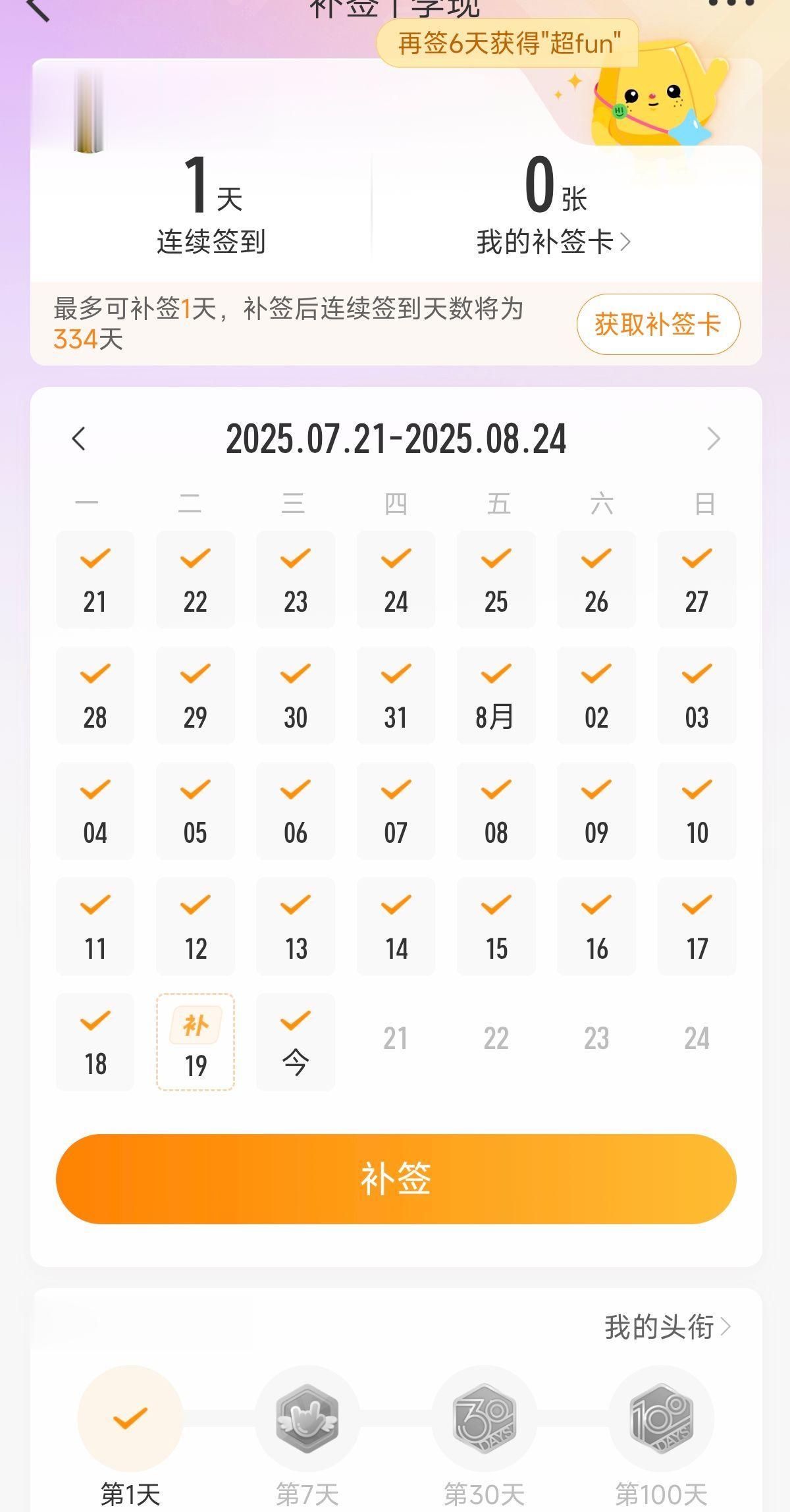 23:59想起没签到，打开微博24:00追星