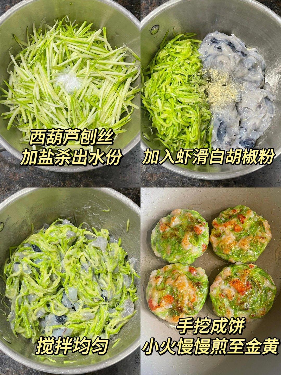 风味人间  |  食谱  虾滑西葫芦饼，很多人说按照图做，根本定型不了，浪费我食