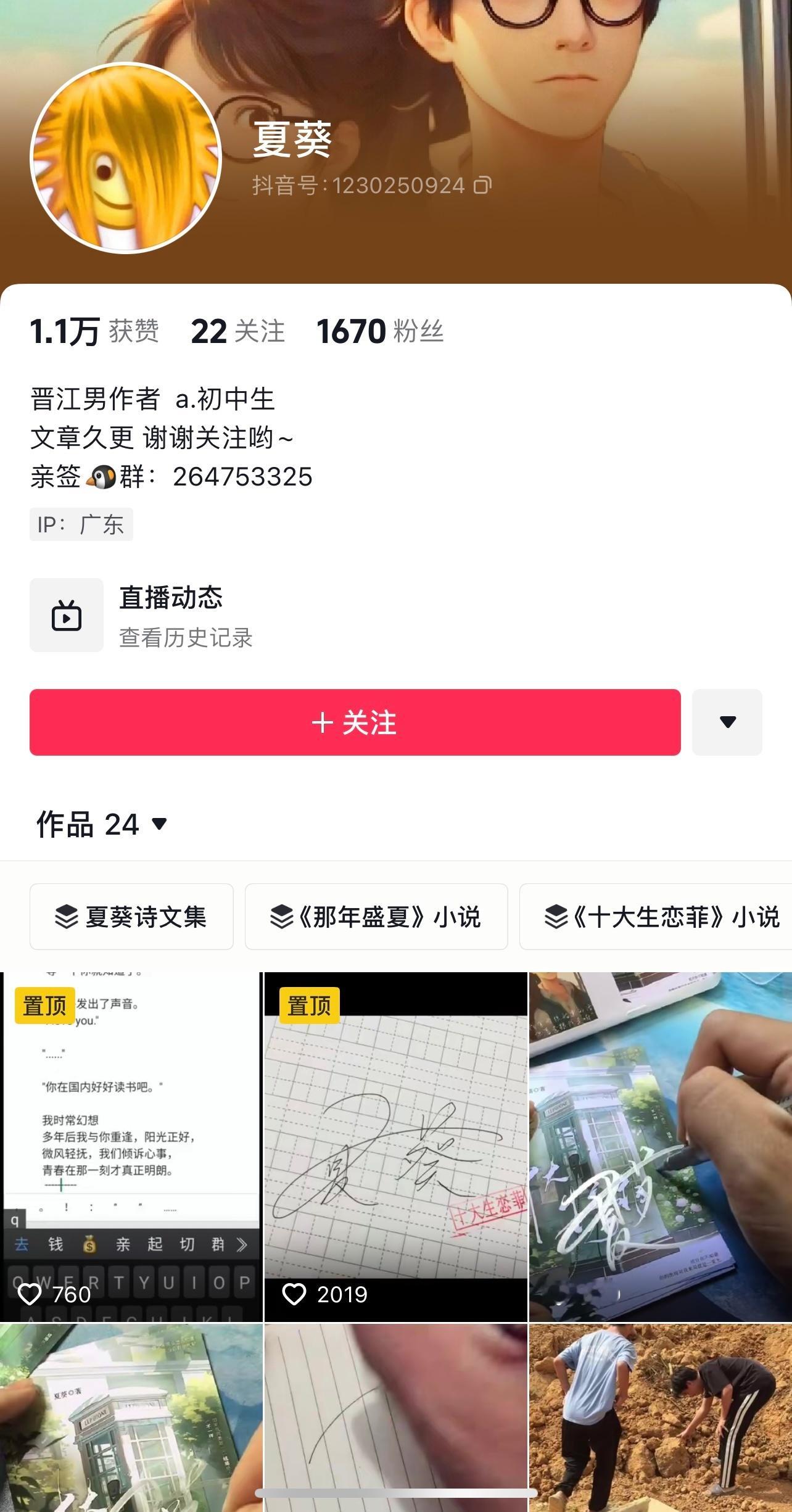 妈啊才上初中就写文并且开亲签了，年轻人真的好有活力 ​​​