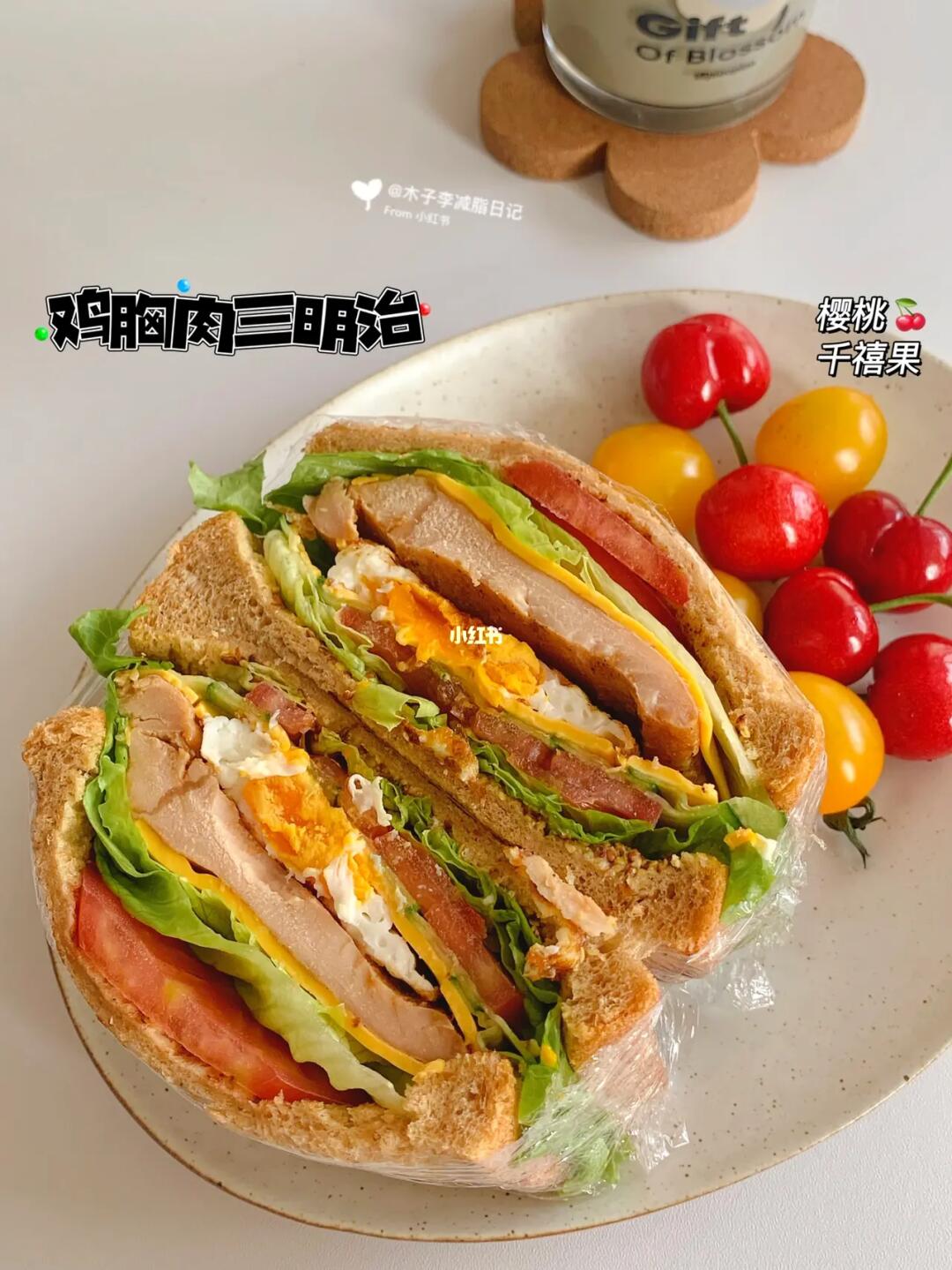 👧🏻已瘦29斤|好吃又掉秤的鸡胸肉三明治🥪！