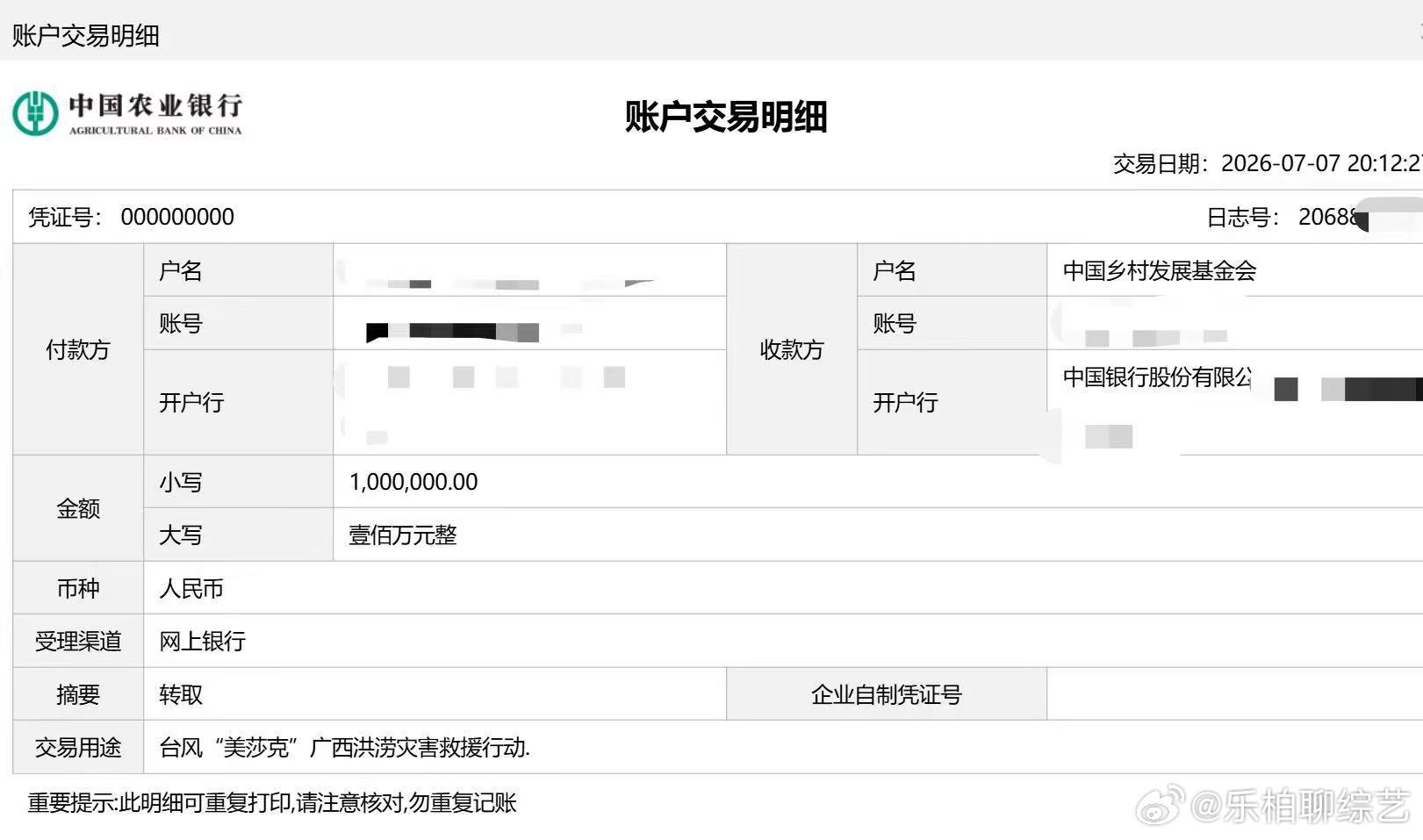 张雨绮捐款驰援广西张雨绮捐款100万驰援广西 天灾无情，人有情，张雨绮捐款100