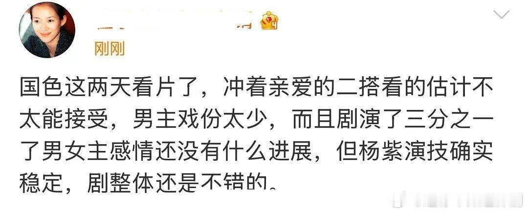 国色芳华看片反馈  国色芳华看片repo  看片反馈来了，感情进展的慢，女主演技