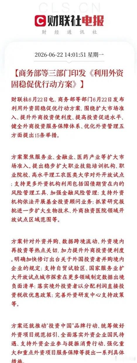 A股收盘后，又出了吸引外资的政策性利好，增量资金看来快来了村里出台15条政策，想