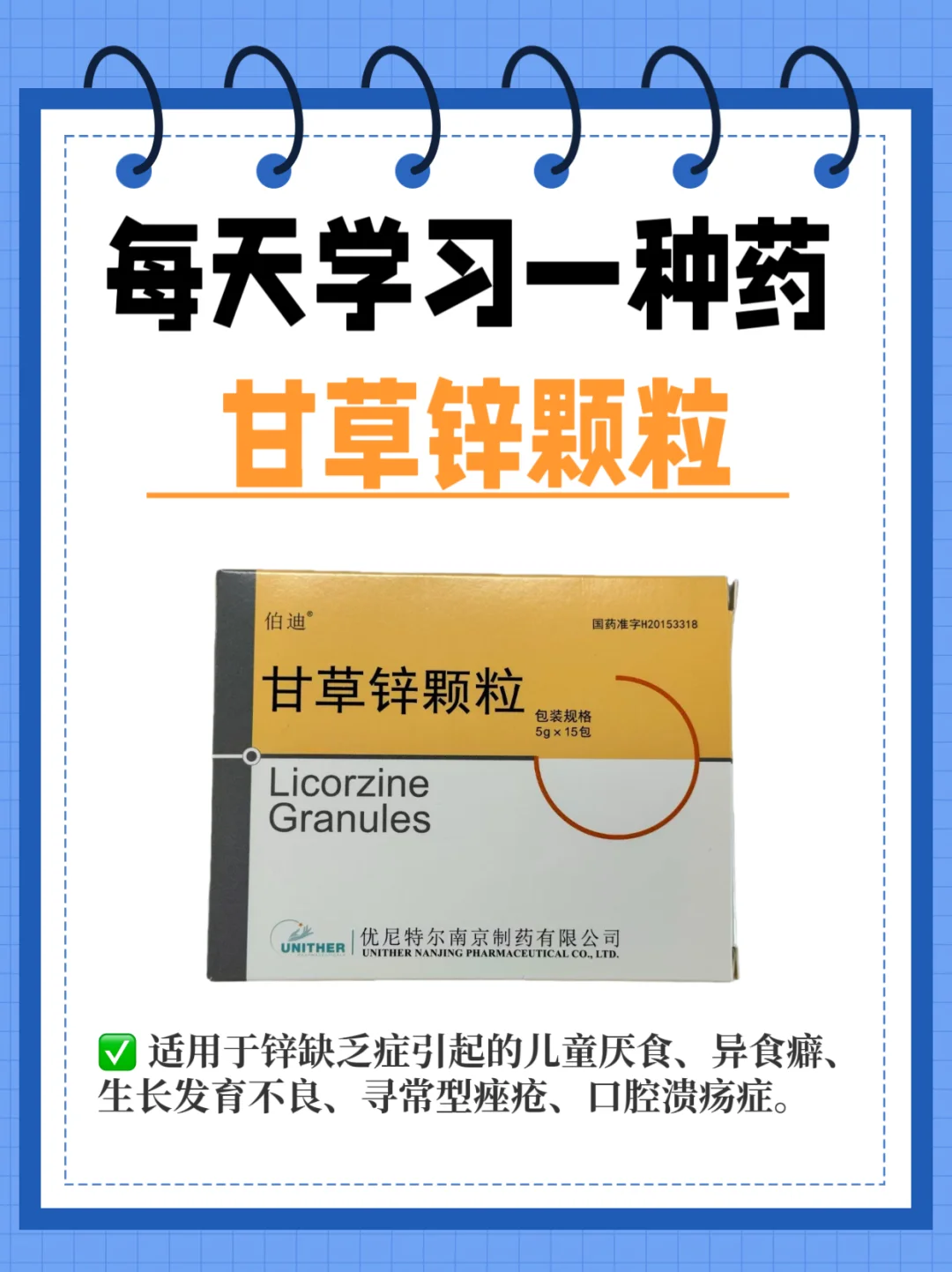 每天学习一种药～