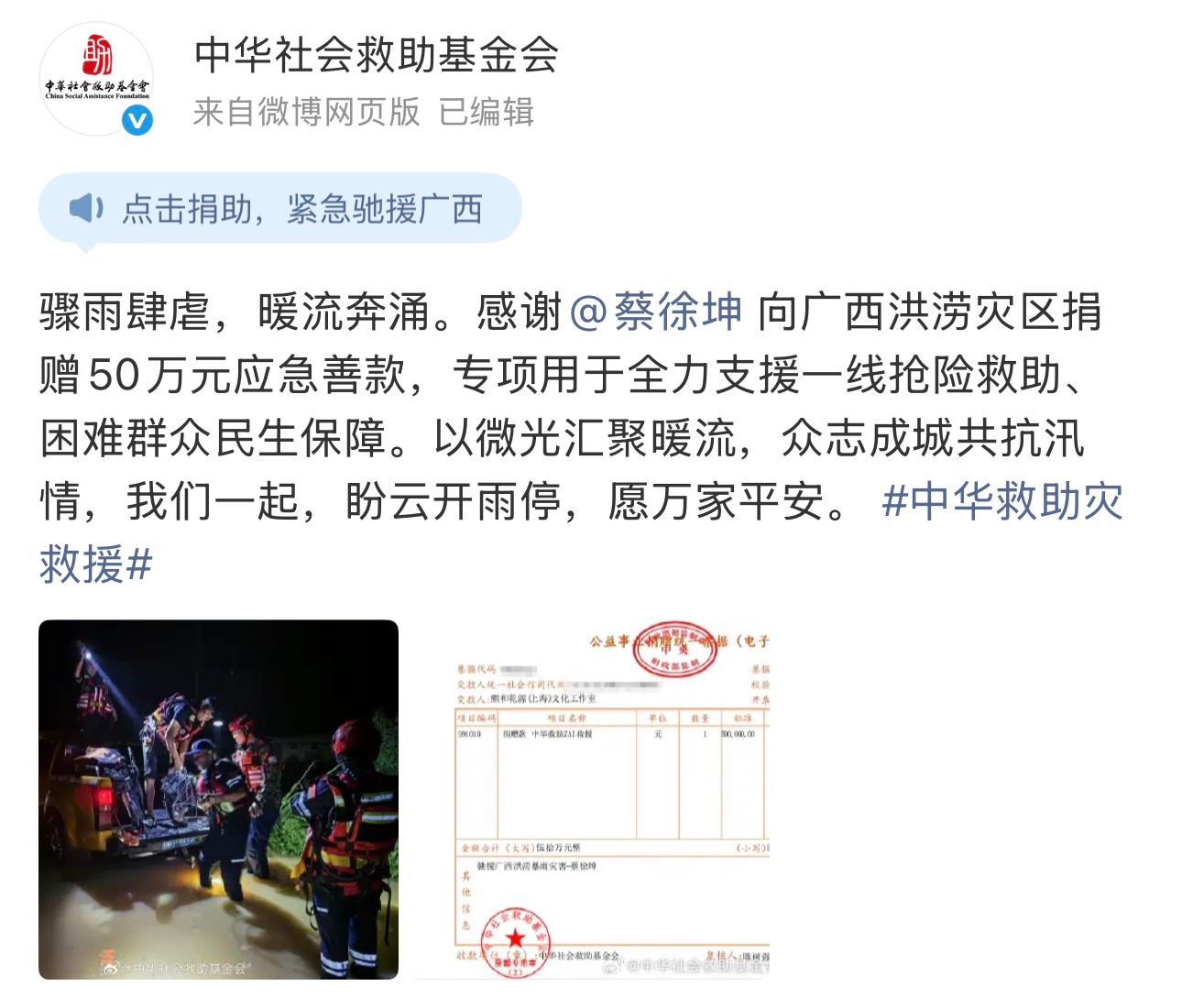 蔡徐坤驰援广西愿一切平安🙏🏻蔡徐坤驰援广西